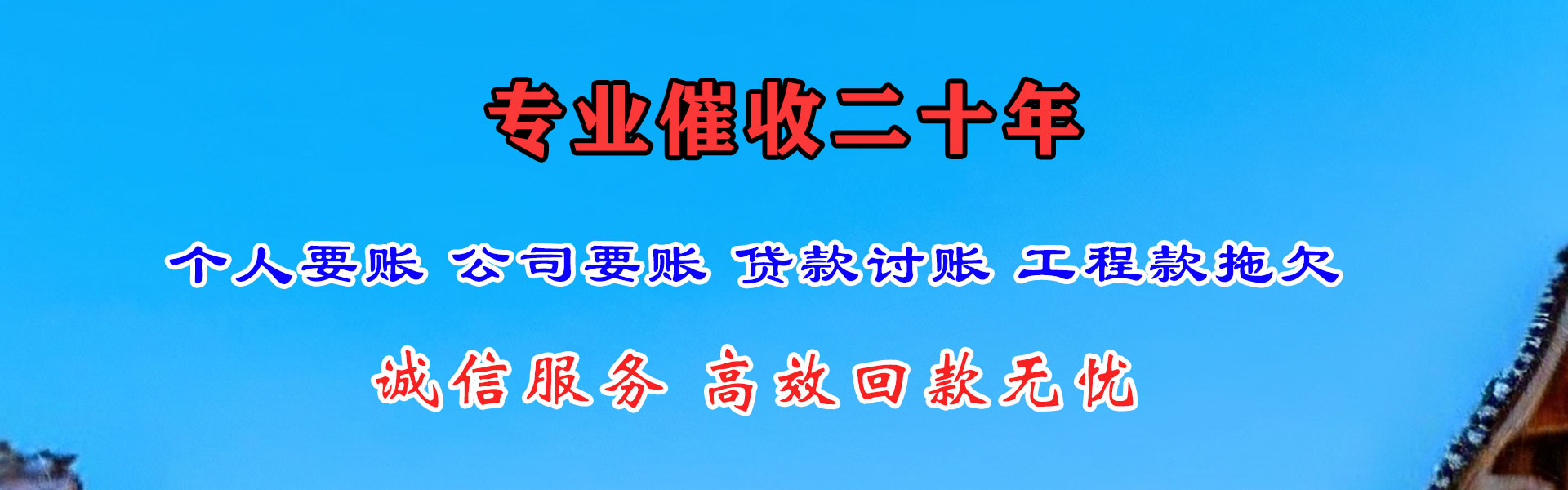 杭州收账公司