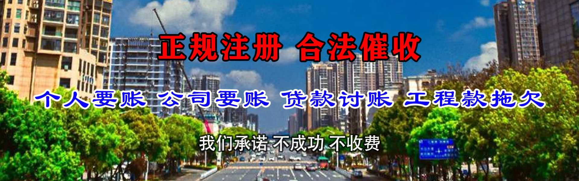 杭州收账公司